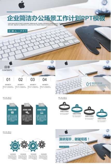 企业公司简洁办公场景ppt模板