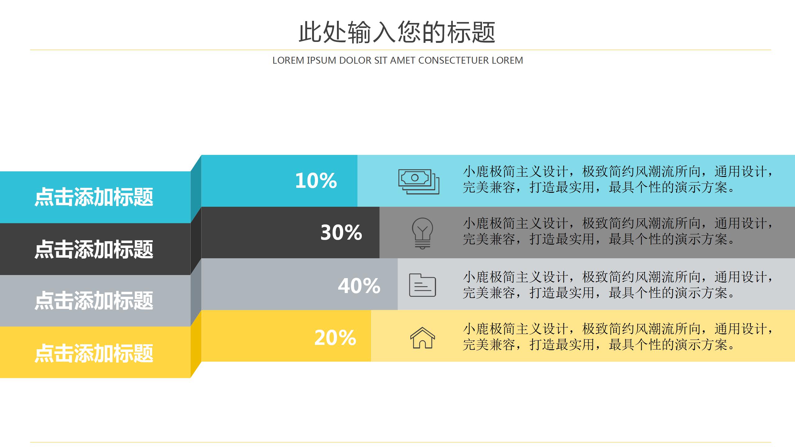 卡通扁平信息化教学设计ppt模板
