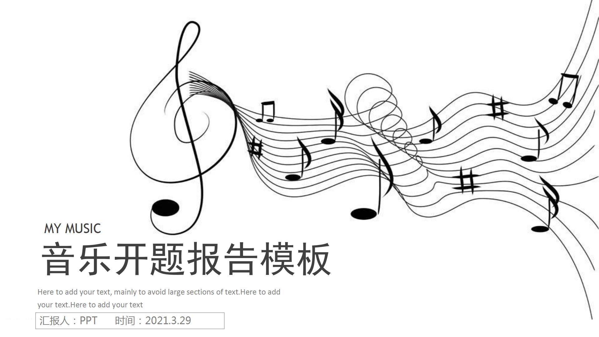 音乐专业开题报告ppt模板下载