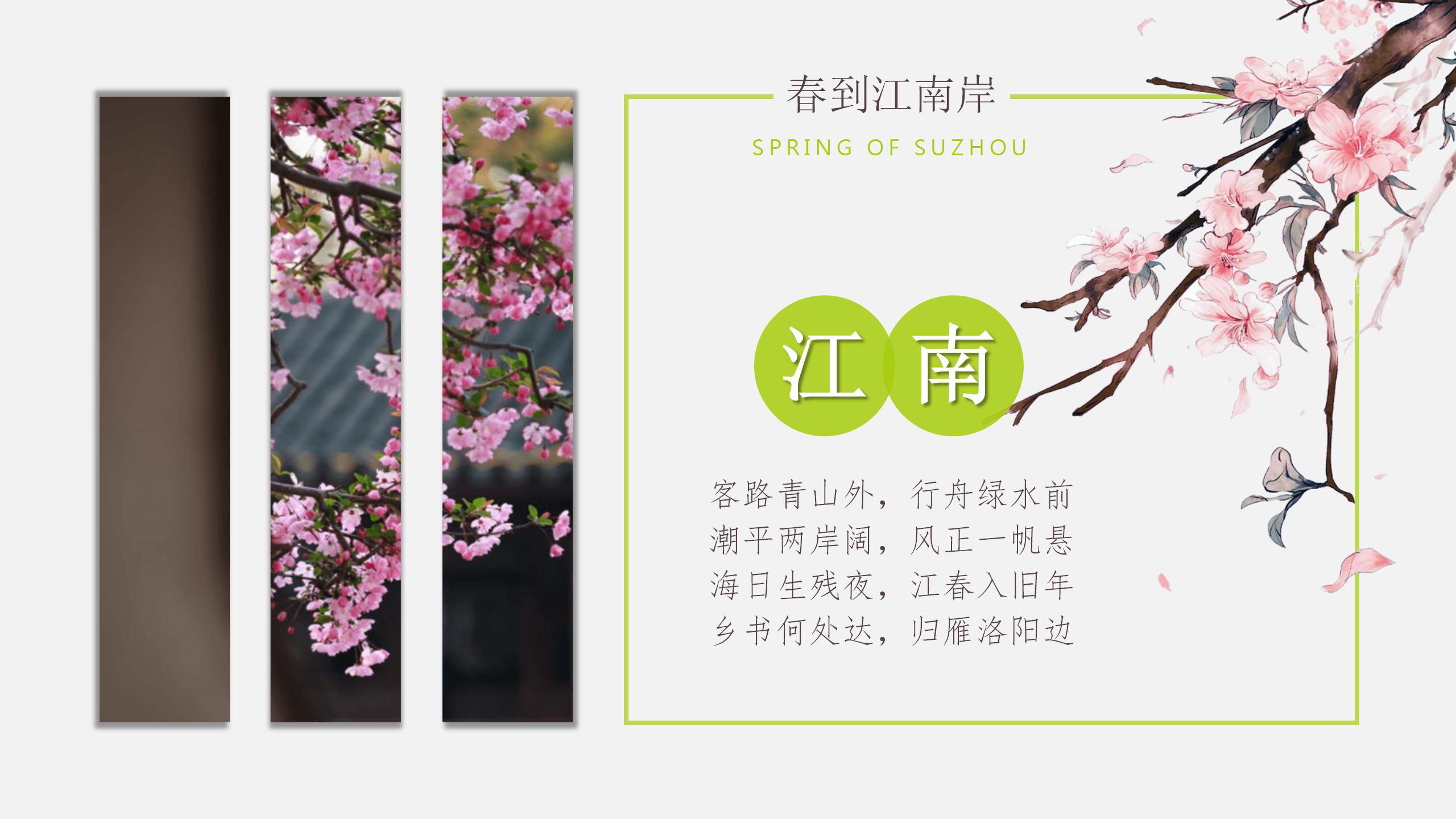 清新户外踏青郊游ppt模板