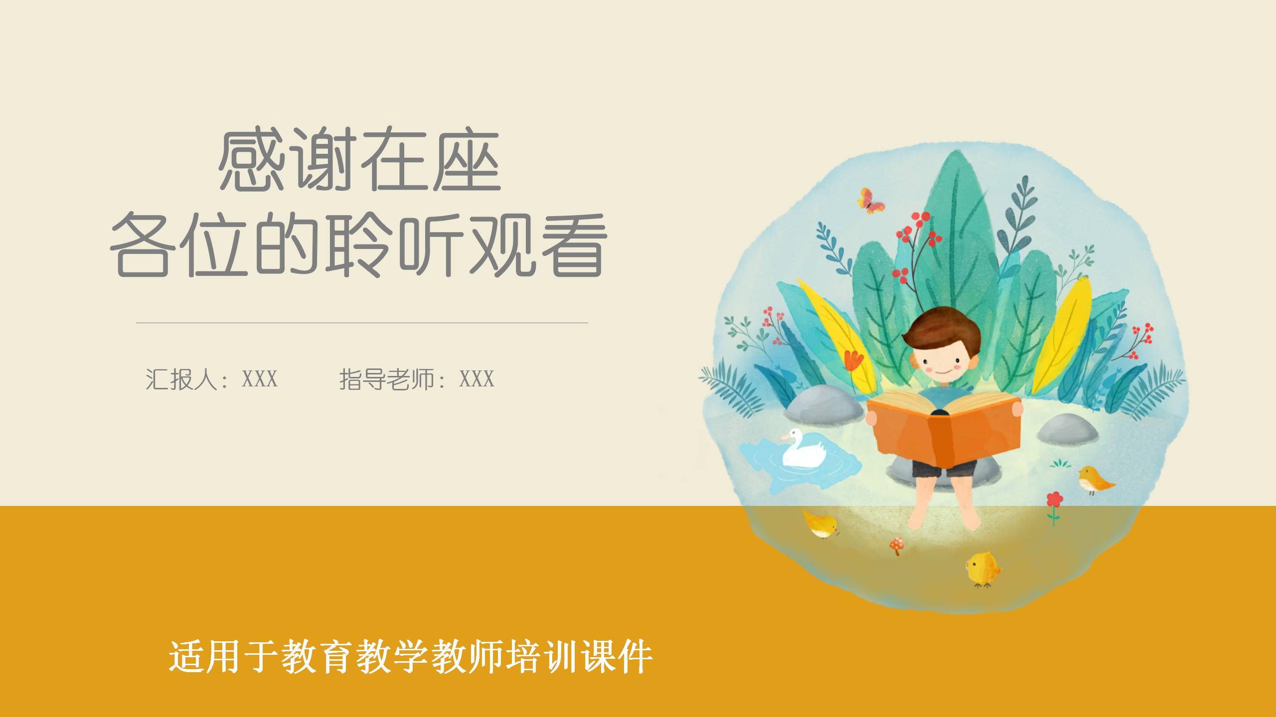 温馨卡通教育教学培训通用ppt模板