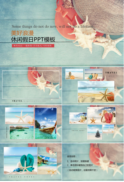 美好浪漫休闲假日ppt模板