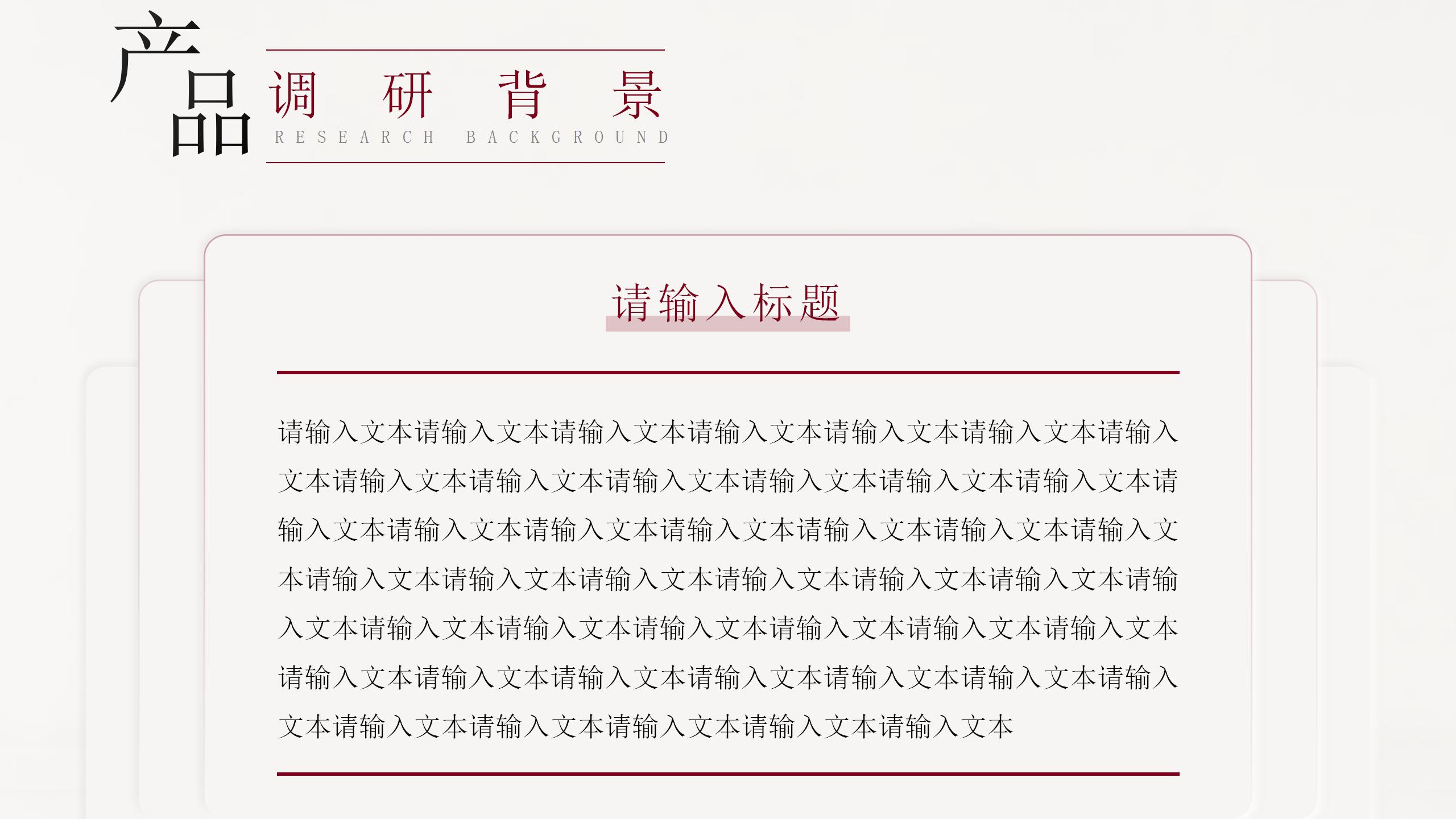 市场问卷调研报告ppt模板