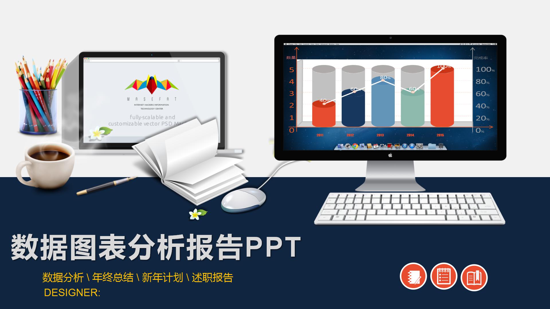 商务图表数据分析ppt模板下载