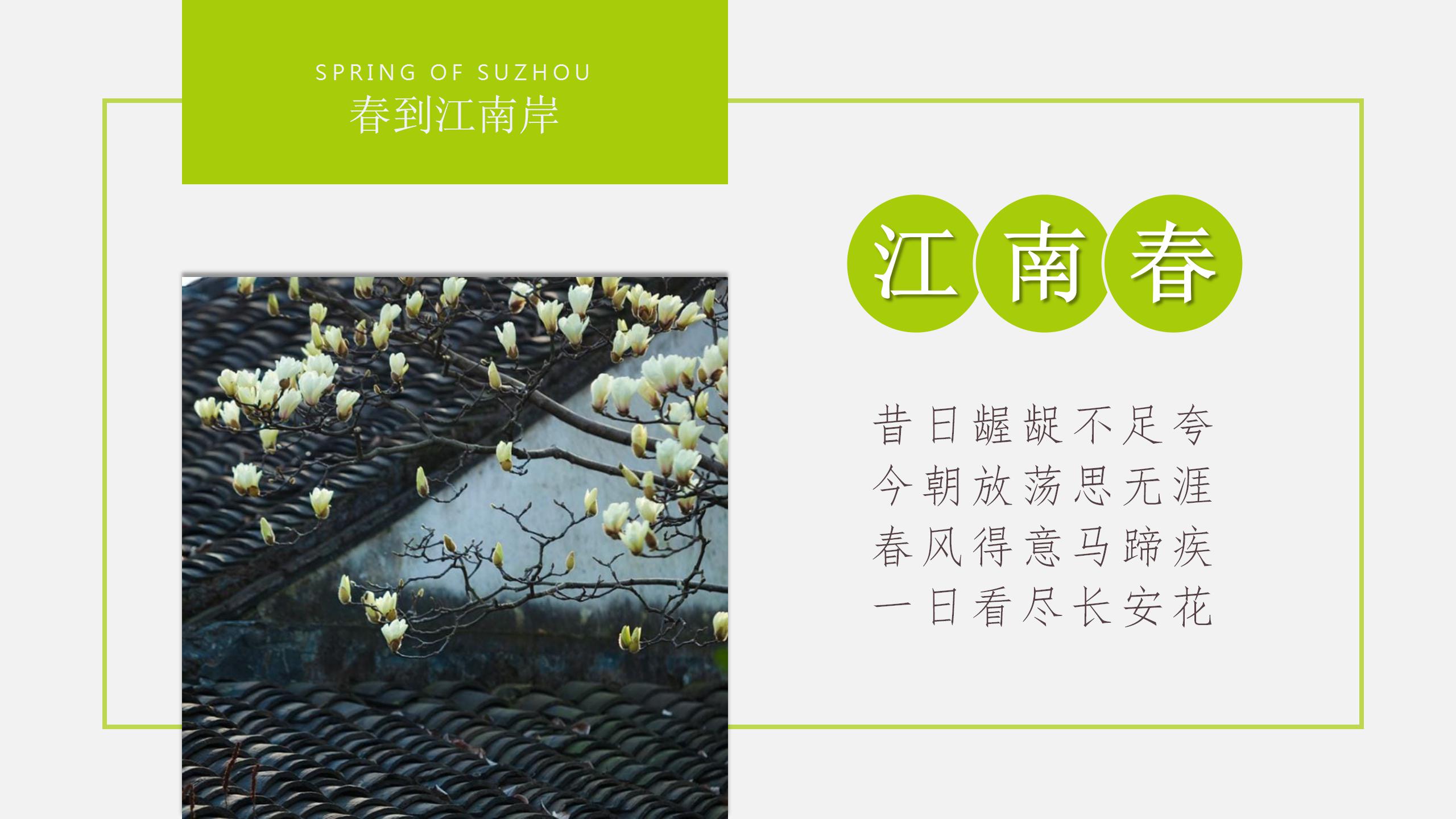 清新户外踏青郊游ppt模板