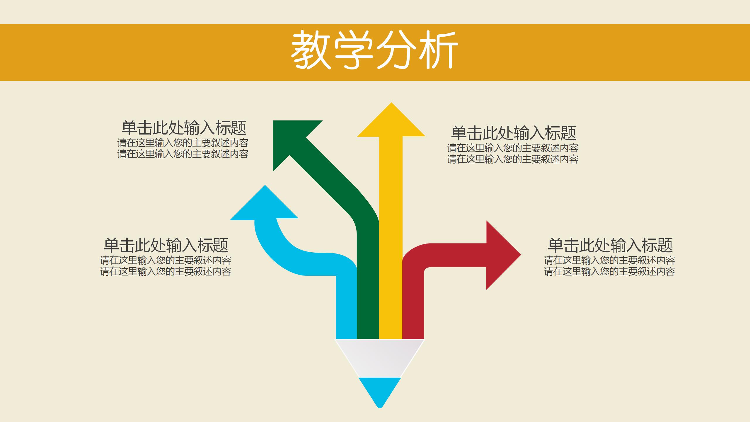 温馨卡通教育教学培训通用ppt模板
