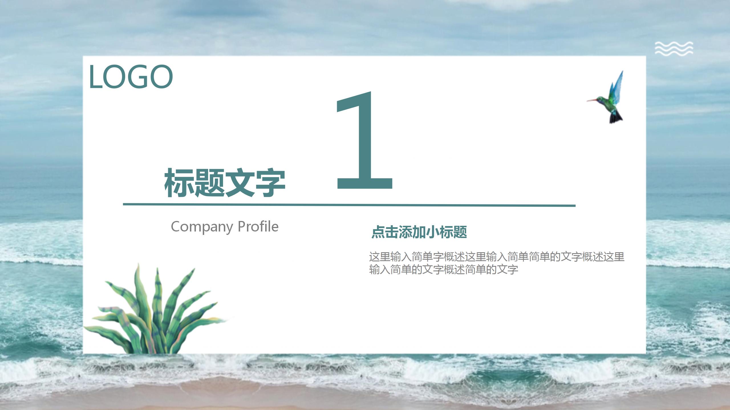 湛蓝海岸自然风光ppt模板