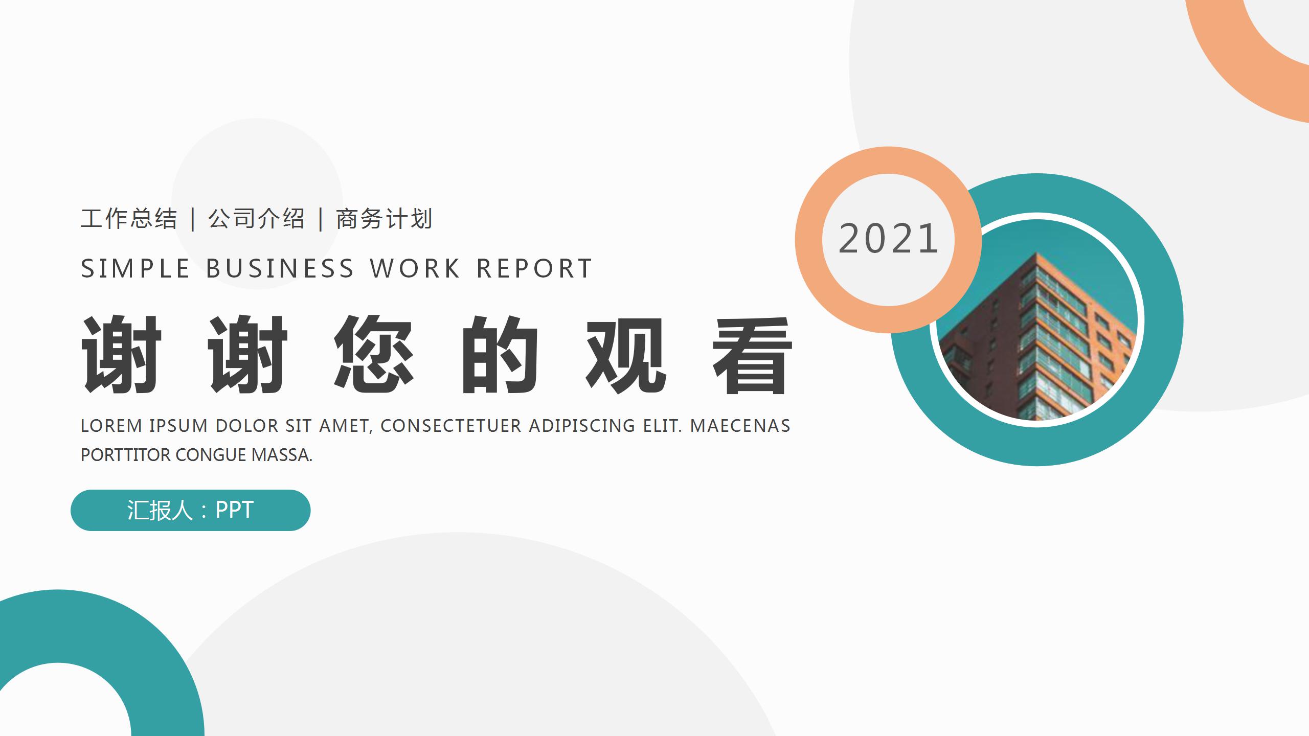 项目合作战略工作汇报ppt模板