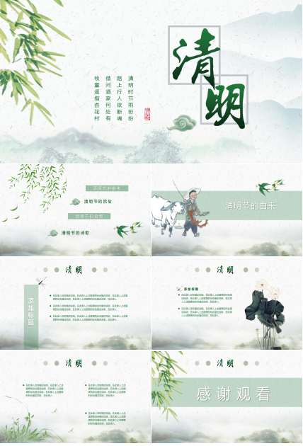 创意小清新清明节彩墨ppt制作模板