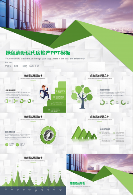 休闲旅行度假风光ppt模板