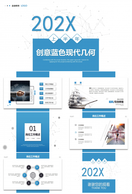 创意蓝色现代几何企业ppt制作模板