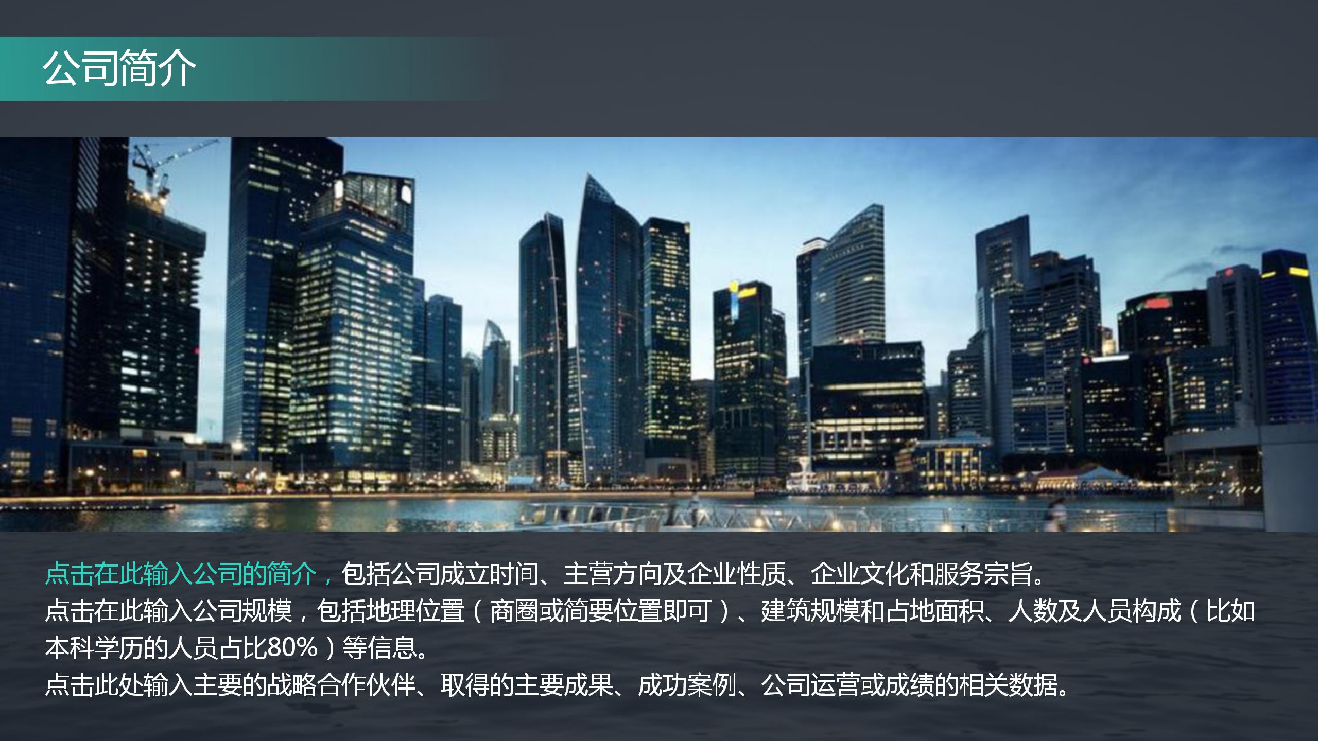 清爽薄荷绿风格企业ppt模板