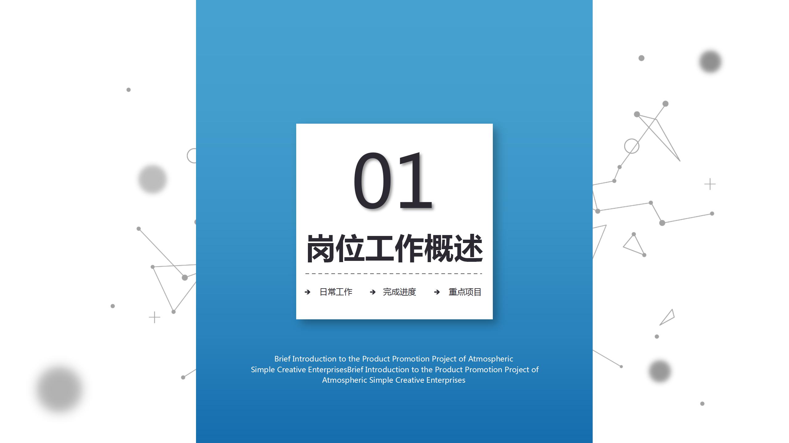 创意蓝色现代几何企业ppt制作模板