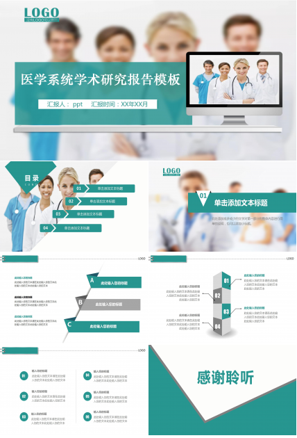 医学系统学术研究报告ppt模板