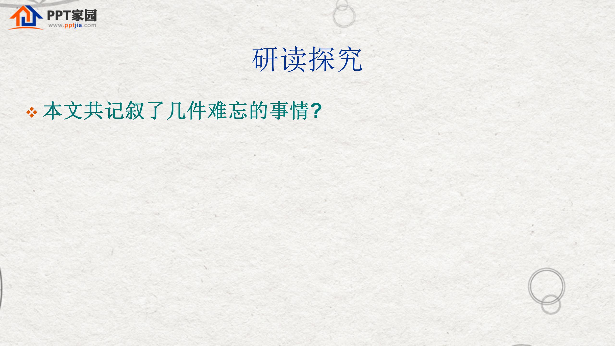 《我的老师》PPT课件10PPT课件下载
