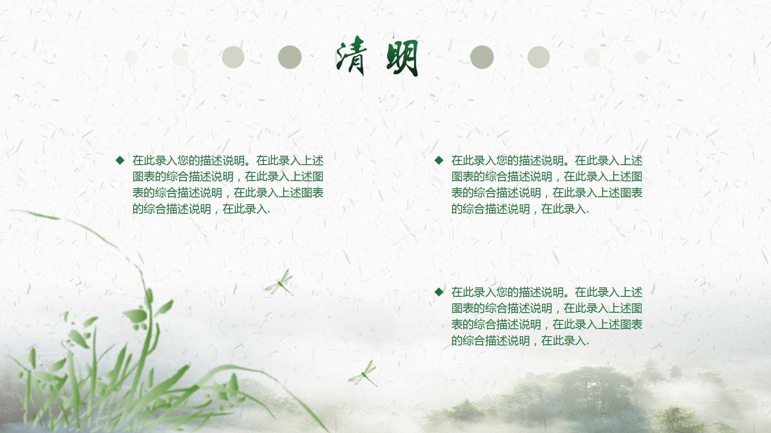 创意小清新清明节彩墨ppt制作模板