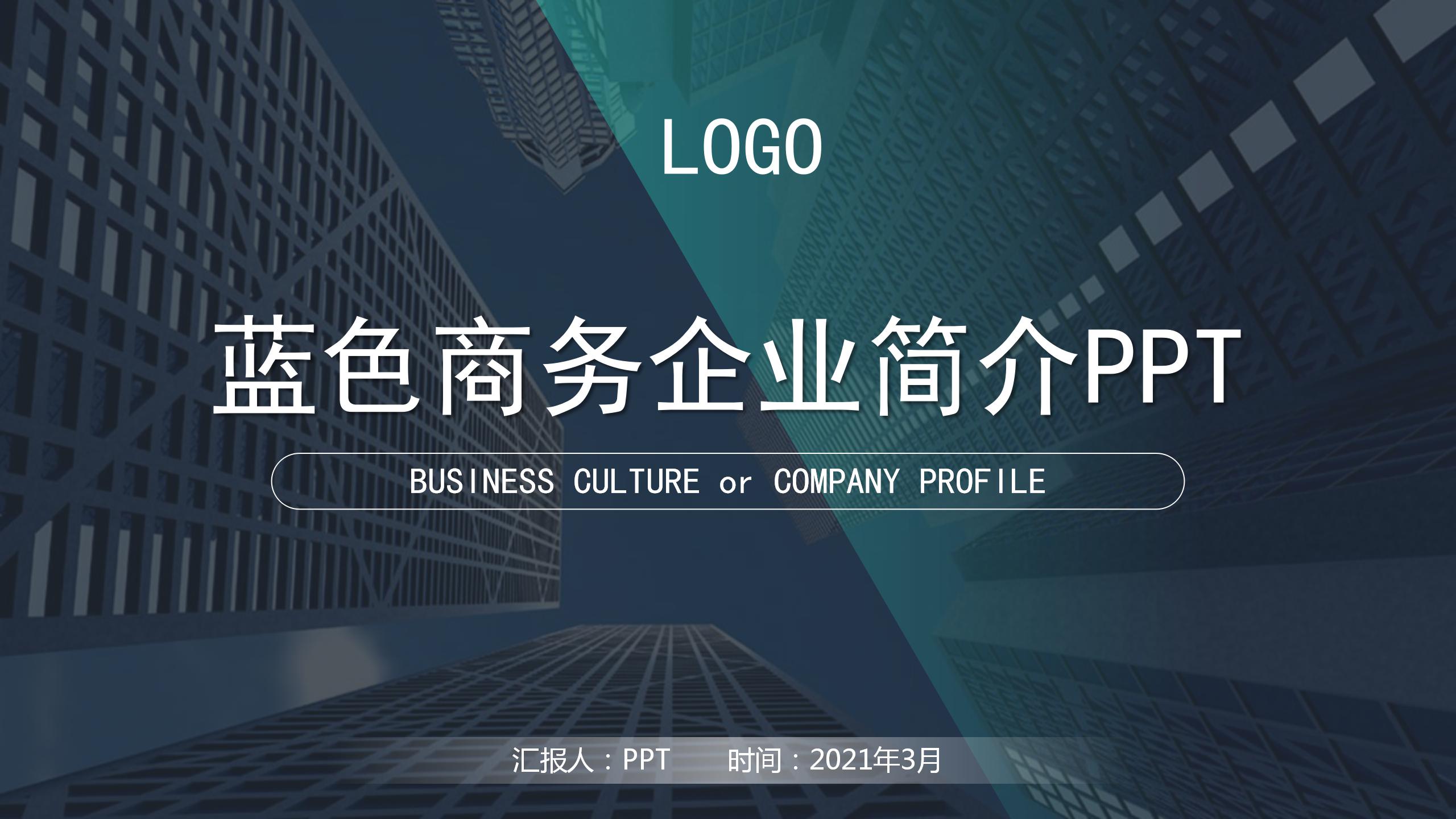 清爽薄荷绿风格企业ppt模板