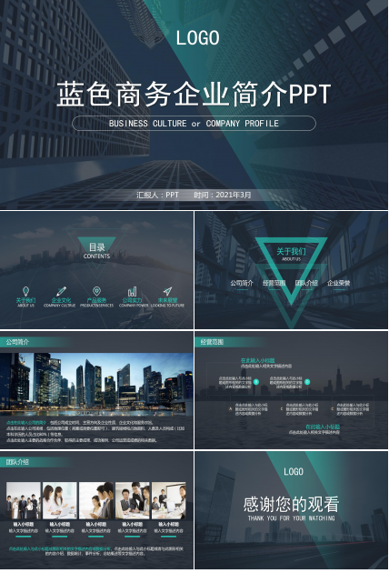 清爽薄荷绿风格企业ppt模板