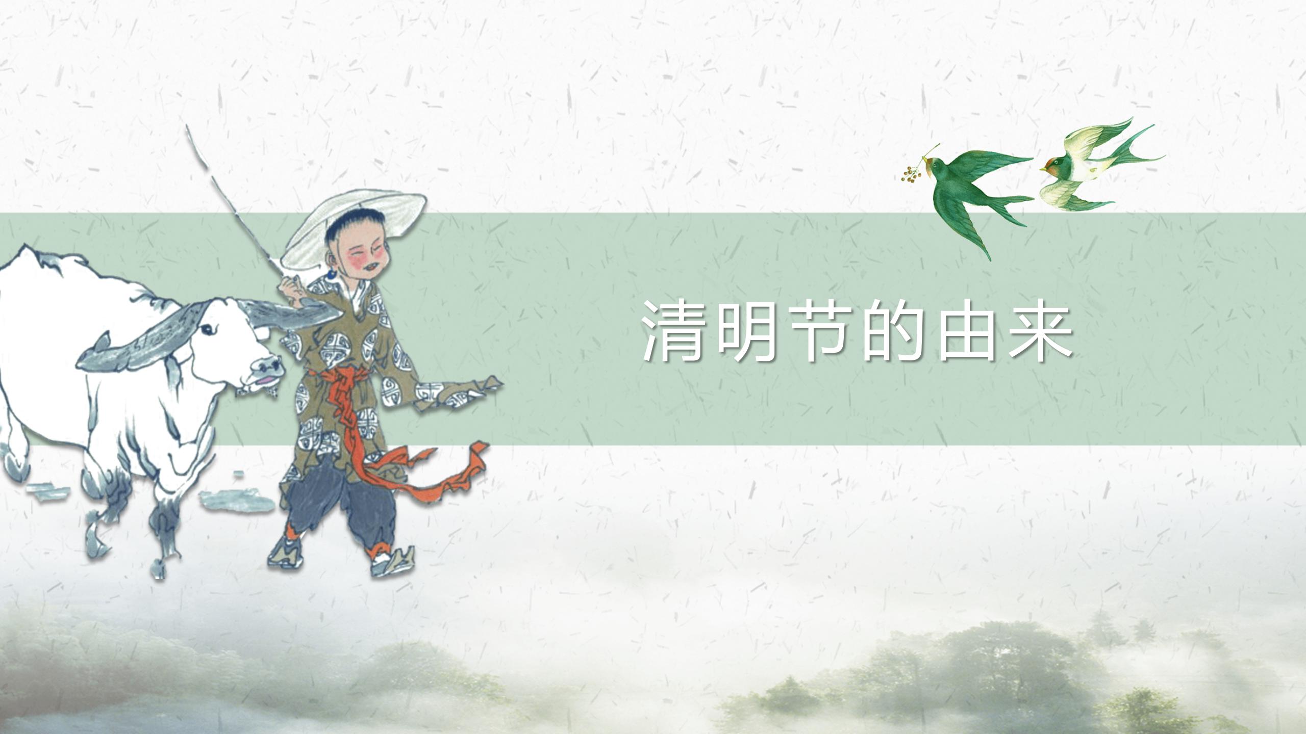 创意小清新清明节彩墨ppt制作模板