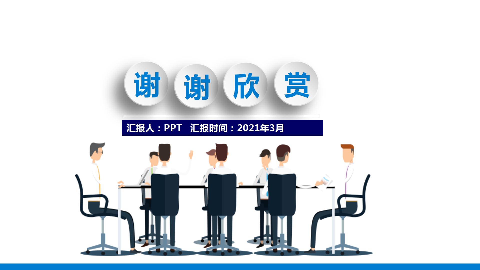 销售业绩会议讨论ppt模板