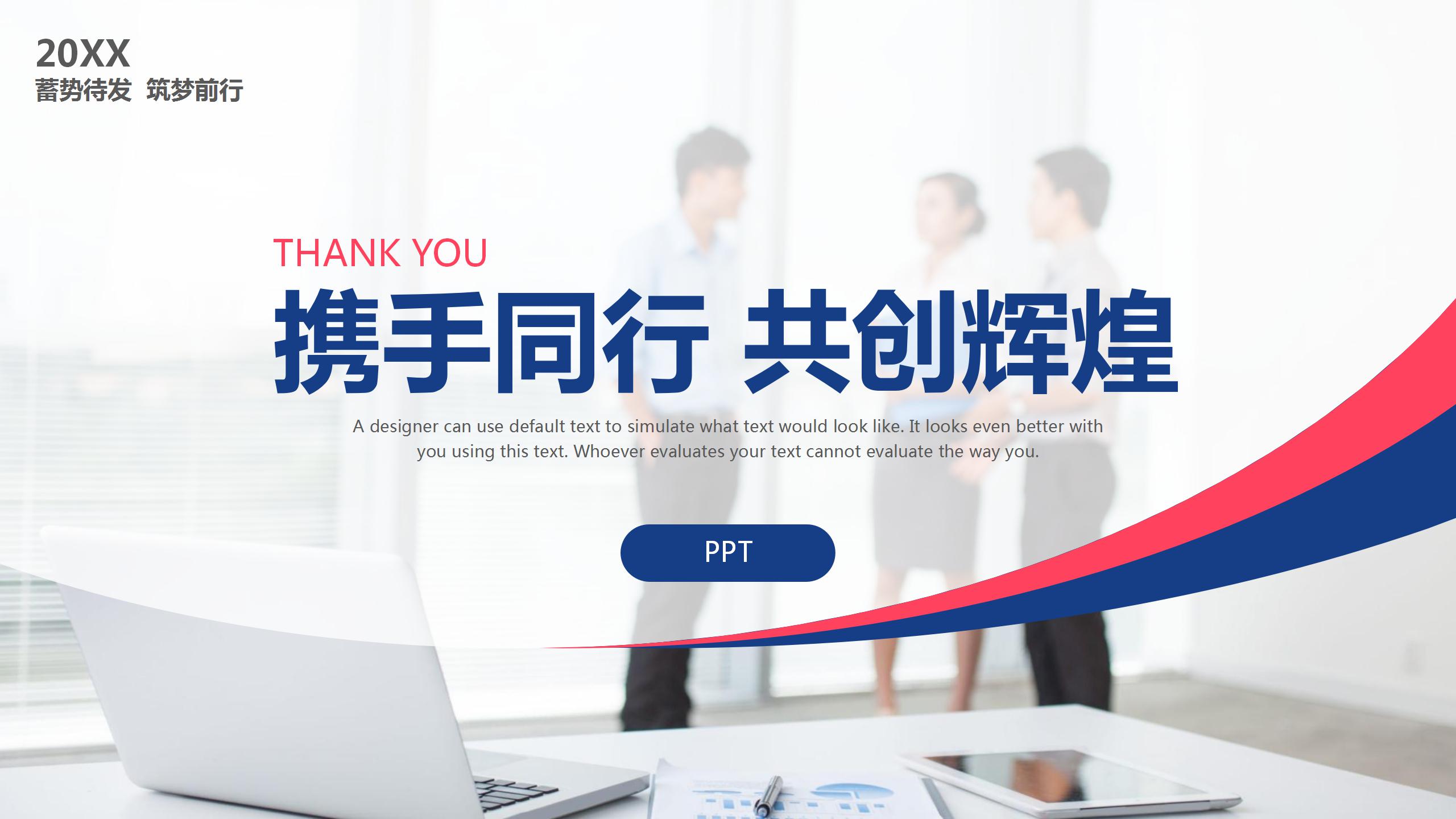 高端扁平化商务总结ppt模板