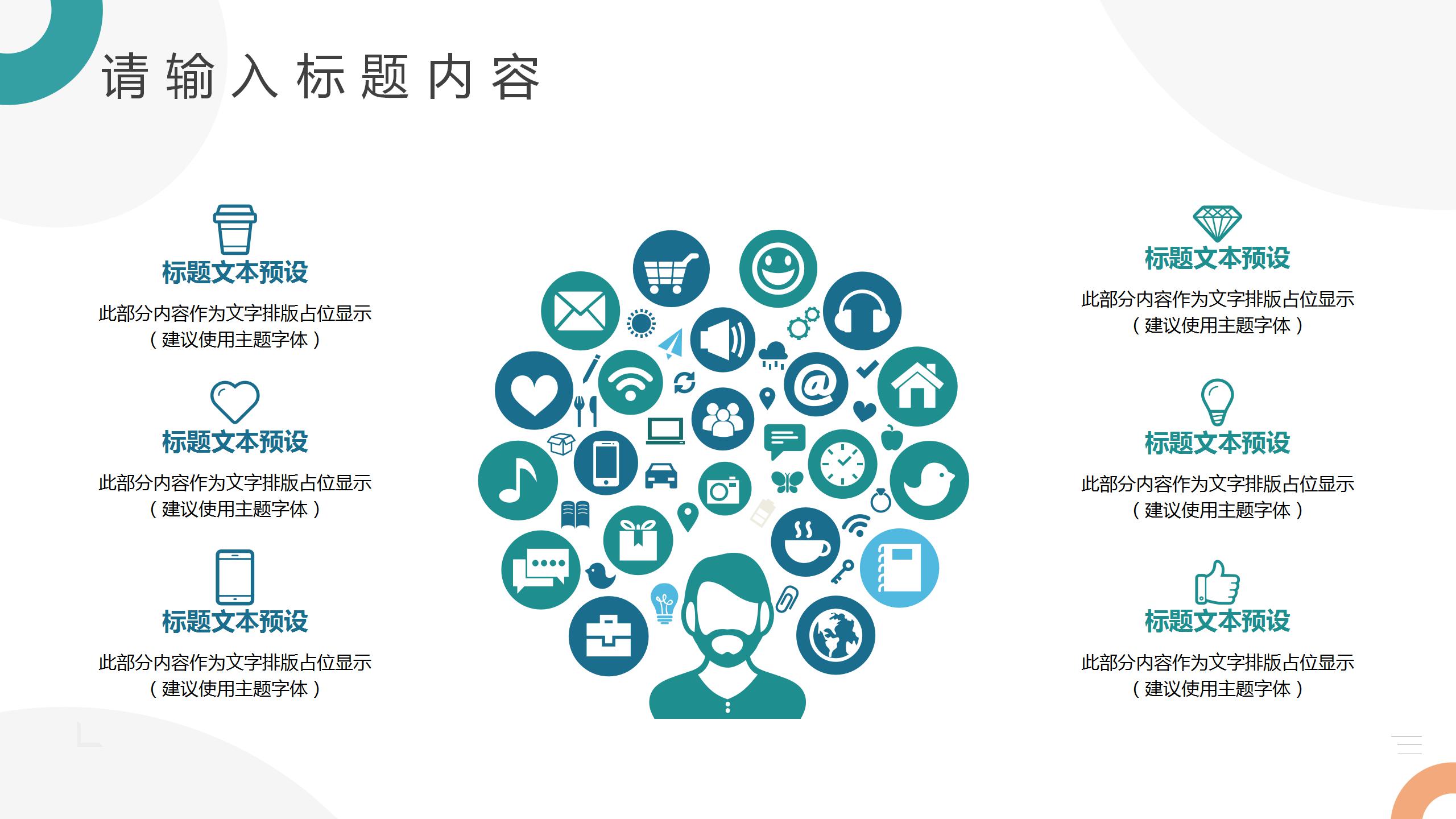 项目合作战略工作汇报ppt模板