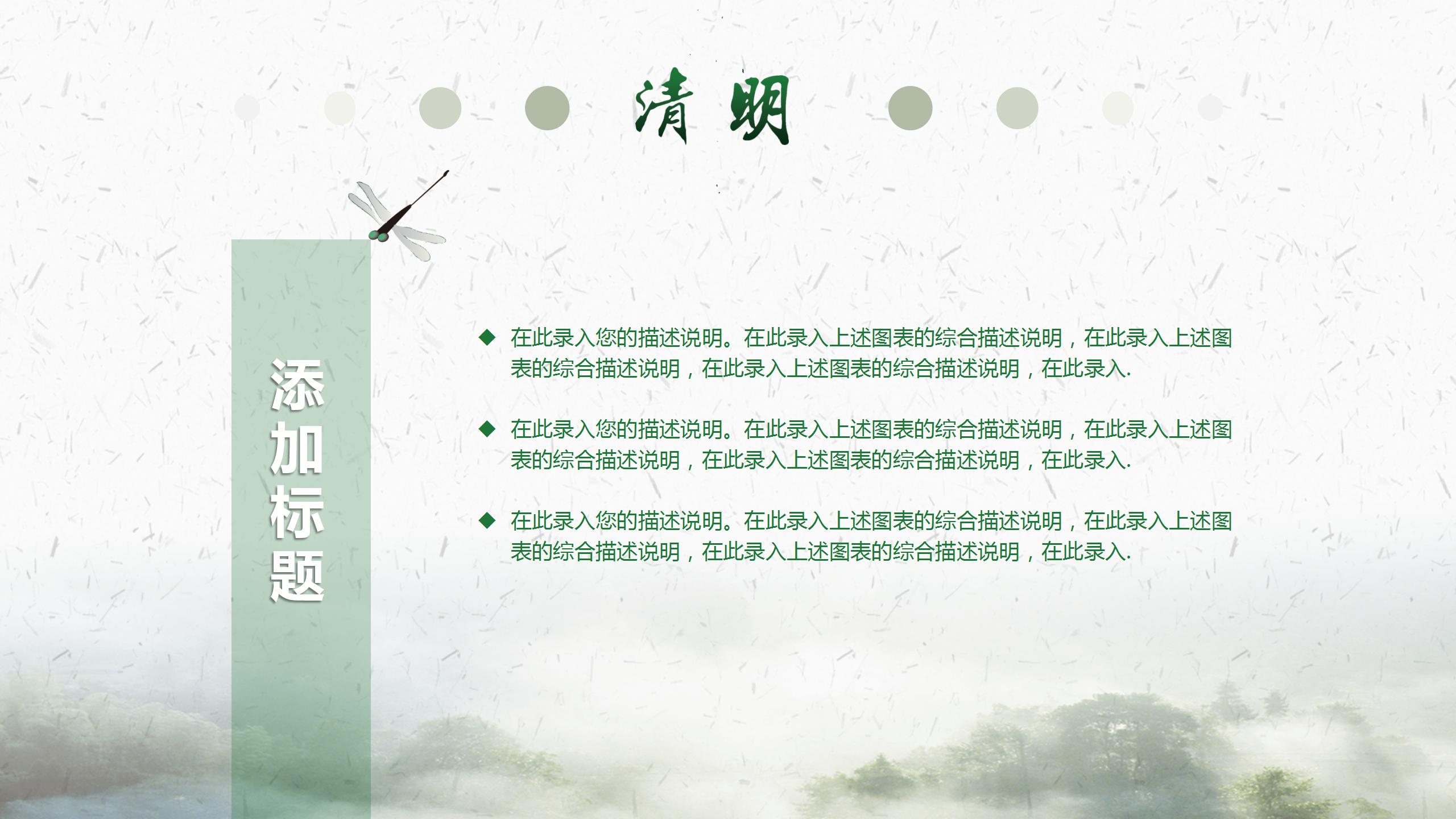 创意小清新清明节彩墨ppt制作模板