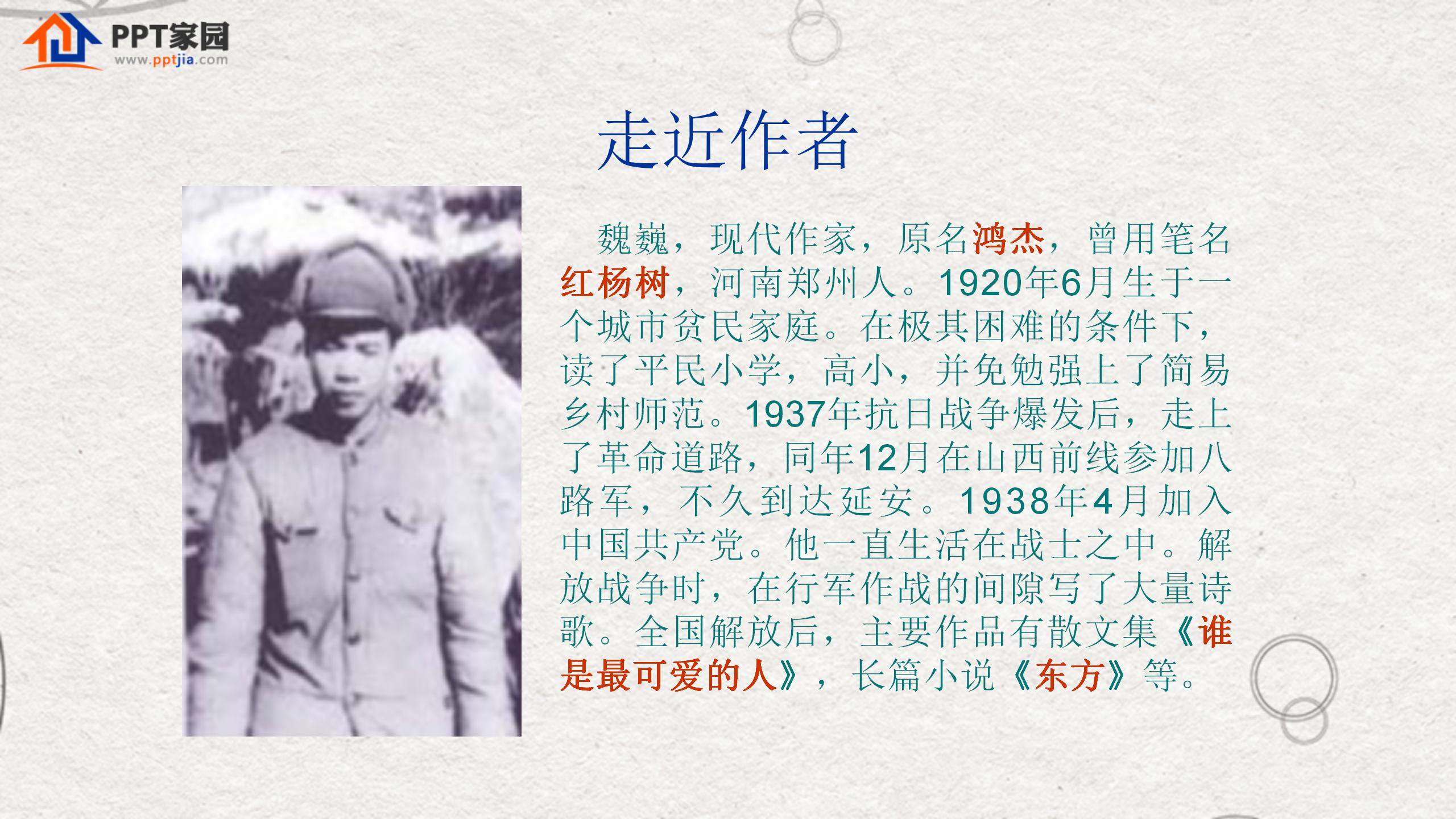 《我的老师》PPT课件10PPT课件下载
