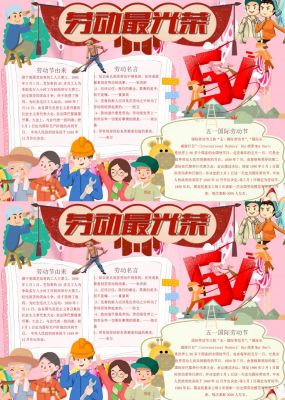 劳动节手抄报小报