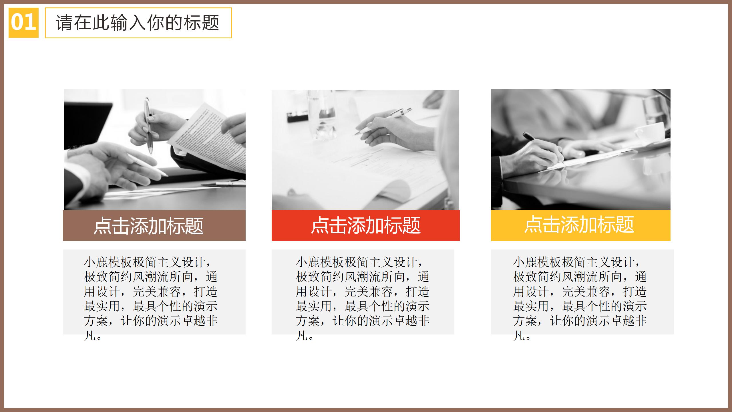 黑色炫酷教育教学通用ppt课件模板