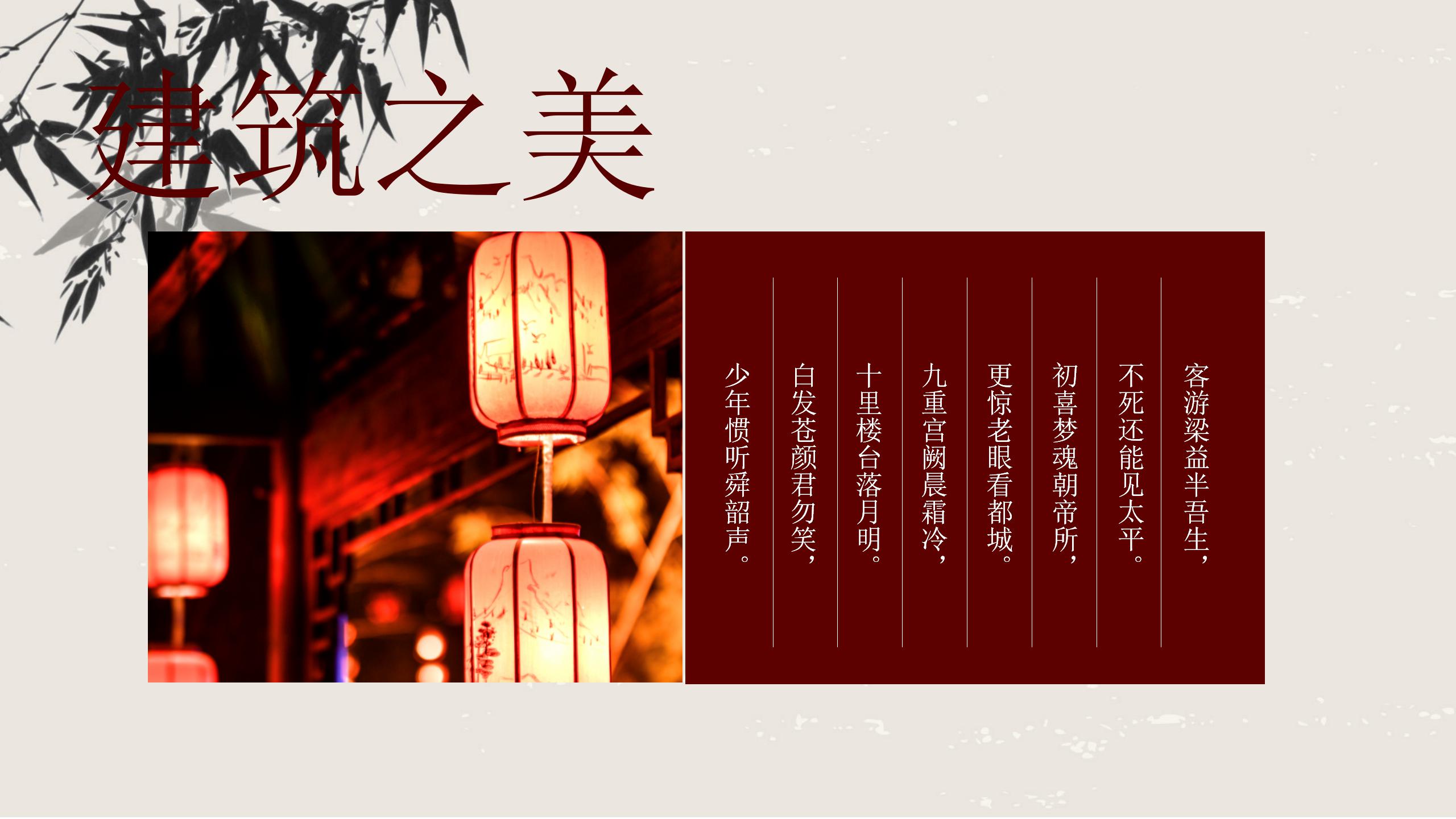 中国风建筑学宣传介绍ppt模板