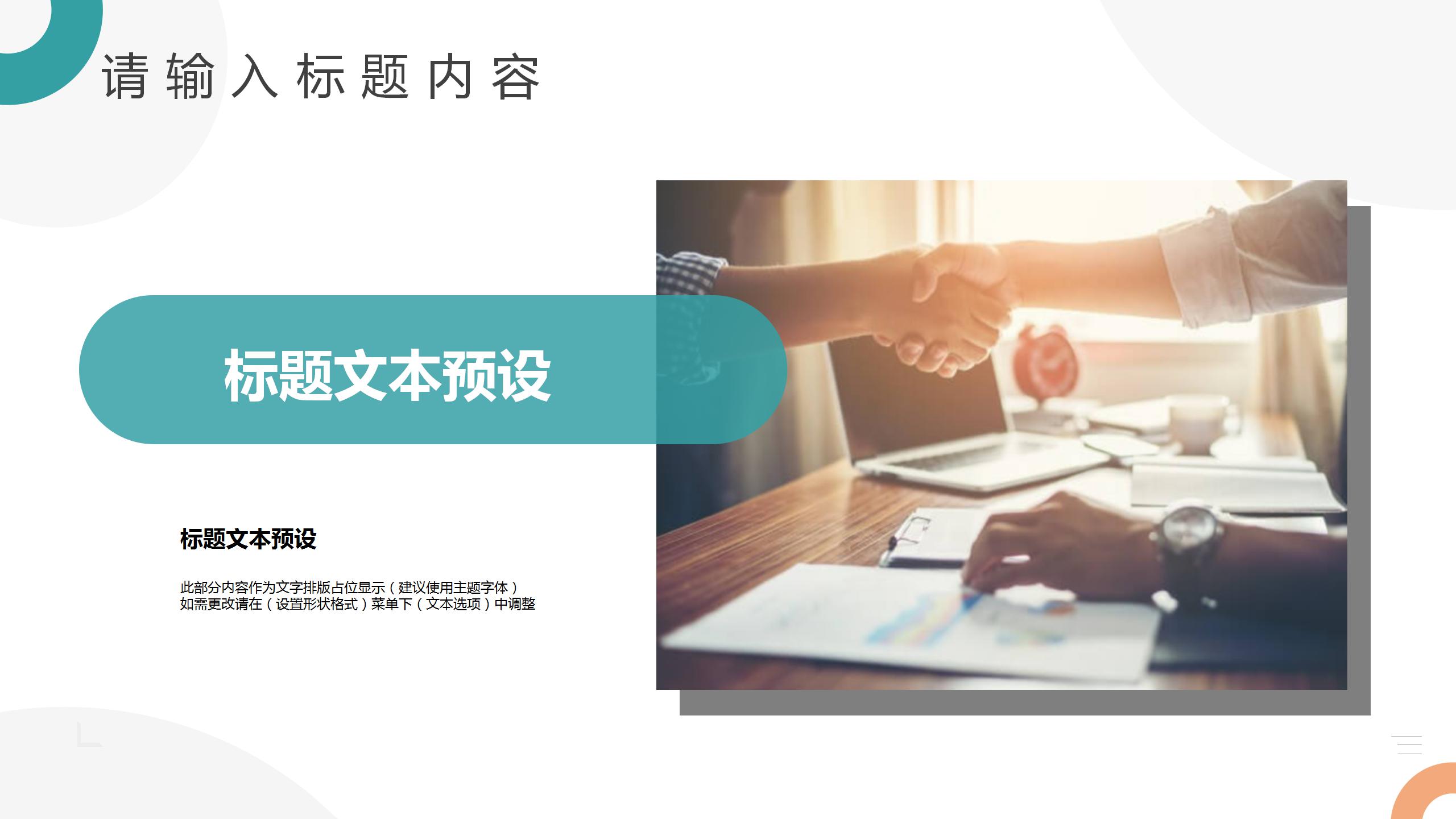 项目合作战略工作汇报ppt模板