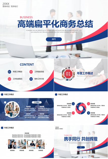 高端扁平化商务总结ppt模板