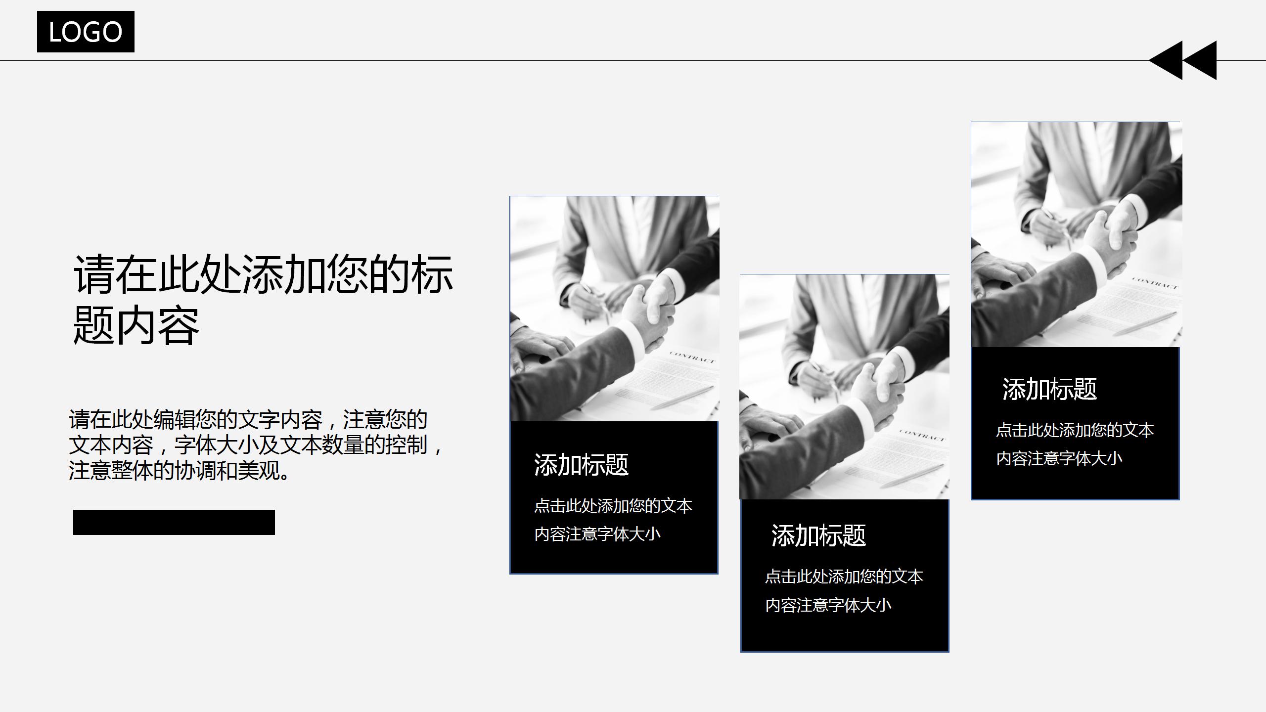 简约商务风时尚ppt模板