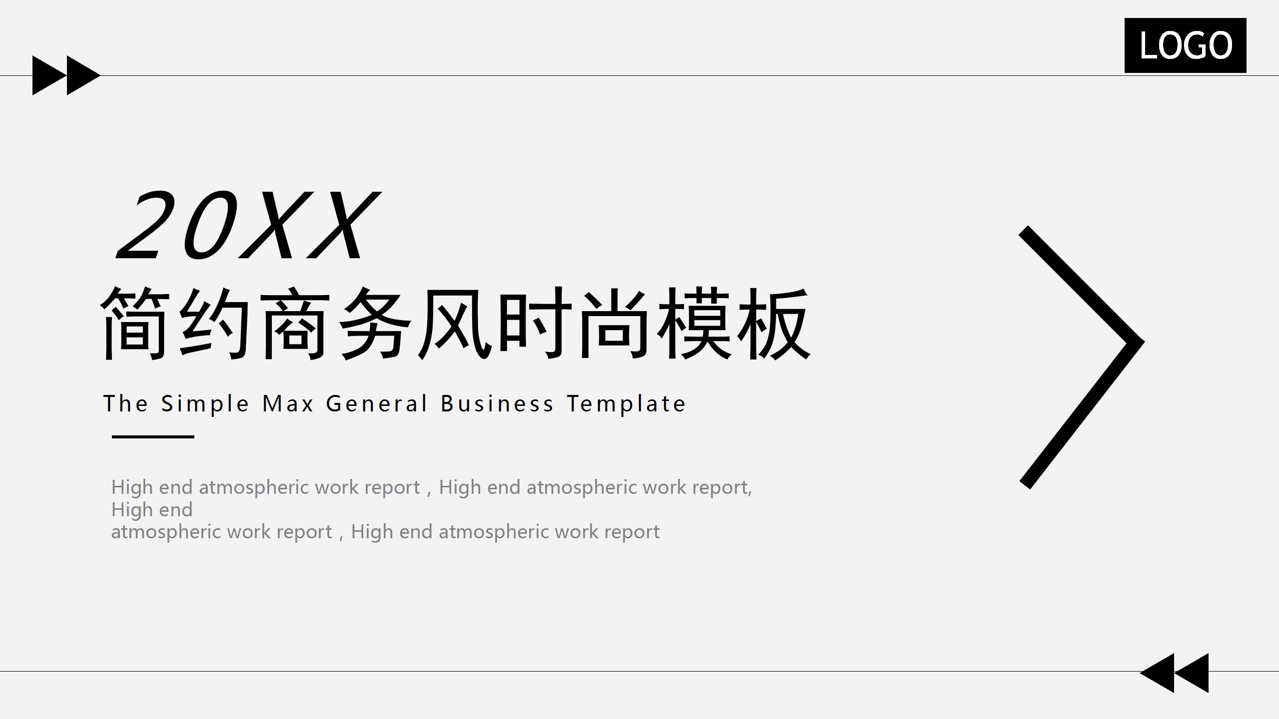 简约商务风时尚ppt模板