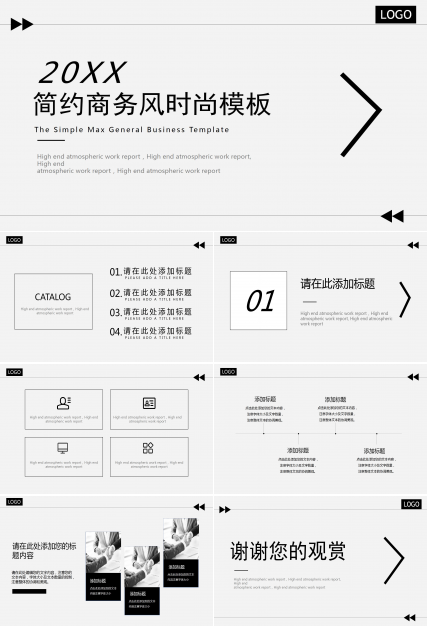 简约商务风时尚ppt模板