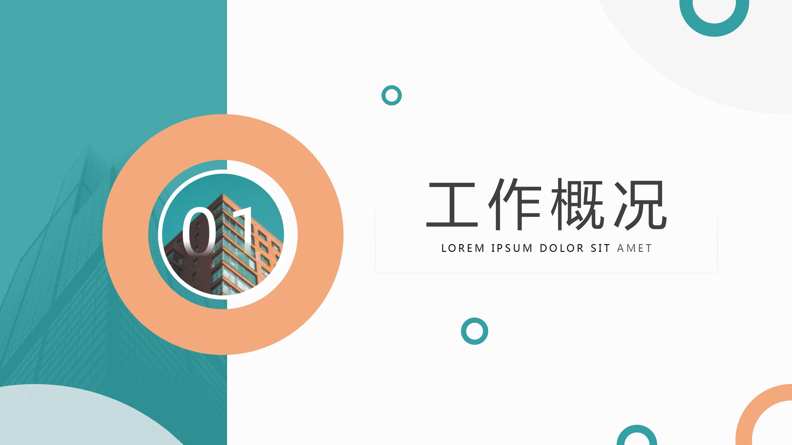 项目合作战略工作汇报ppt模板