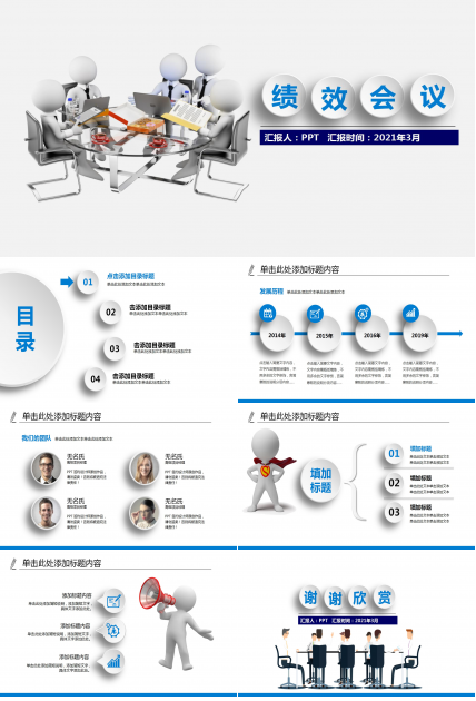 销售业绩会议讨论ppt模板