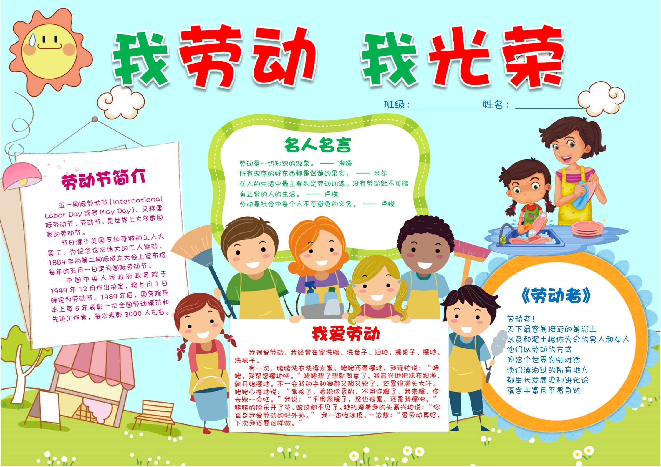 劳动节手抄报