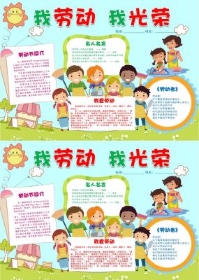 劳动节手抄报
