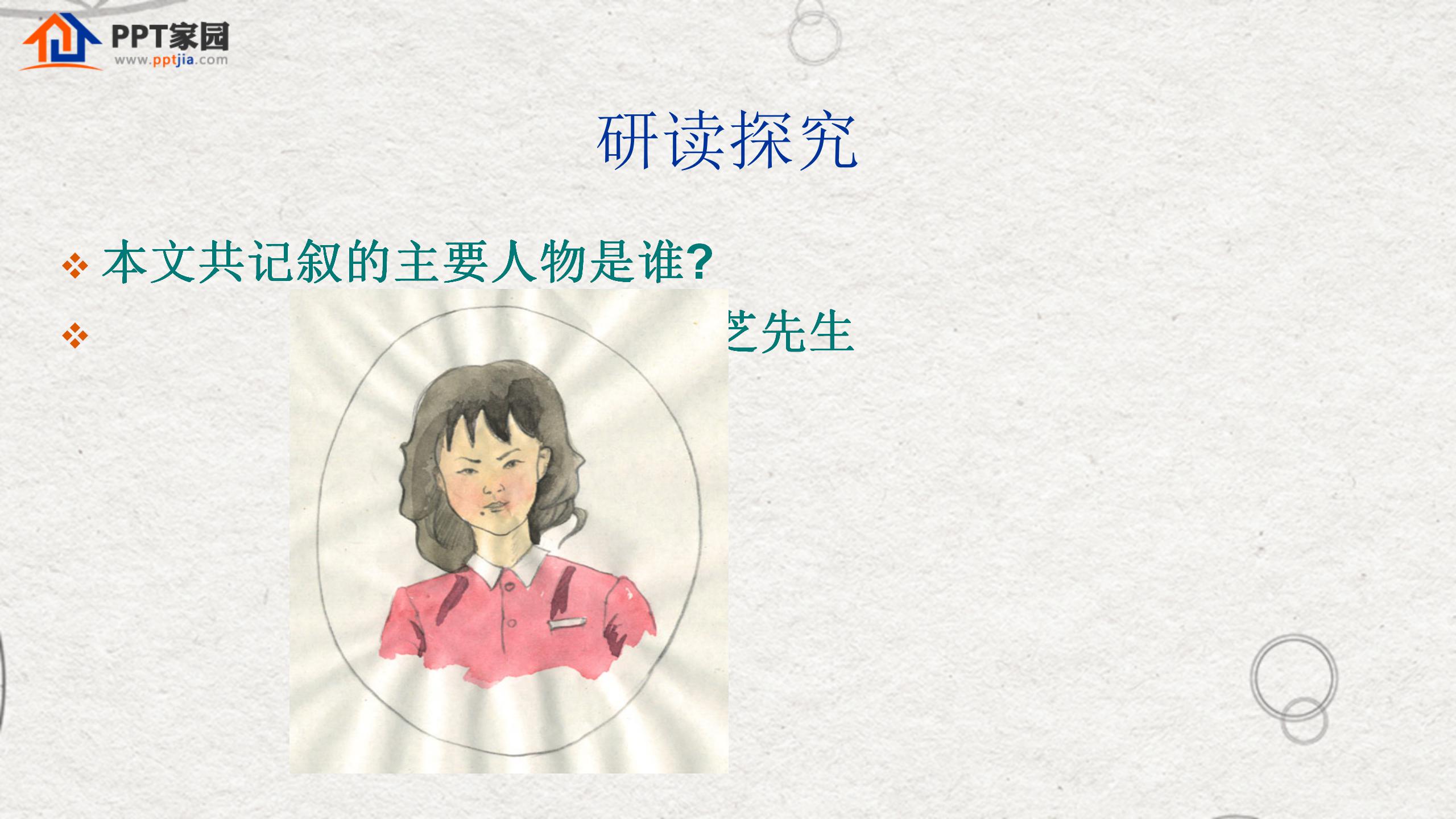 《我的老师》PPT课件10PPT课件下载
