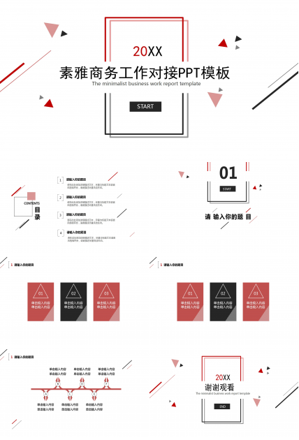 素雅商务工作对接ppt模板