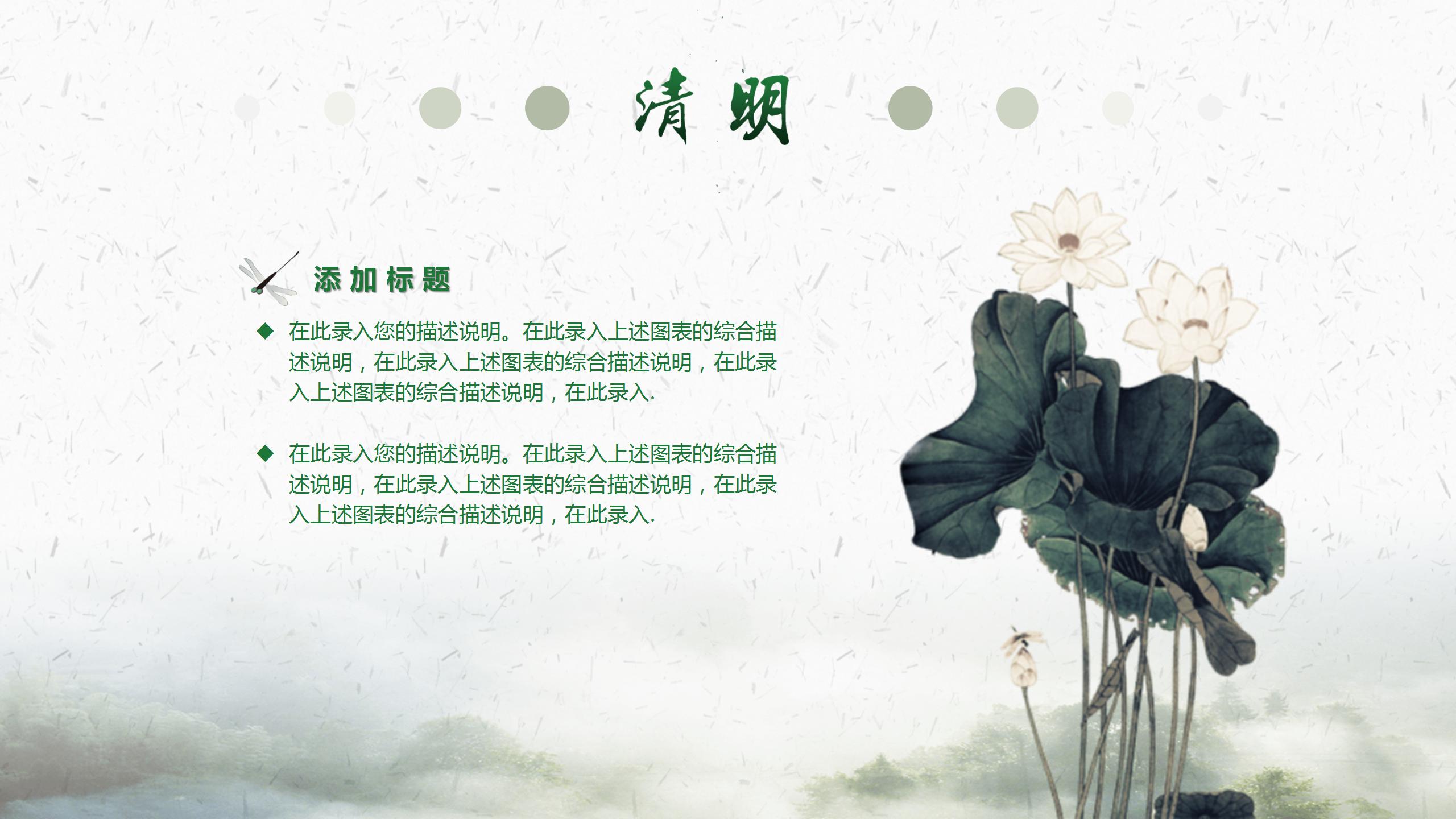 创意小清新清明节彩墨ppt制作模板