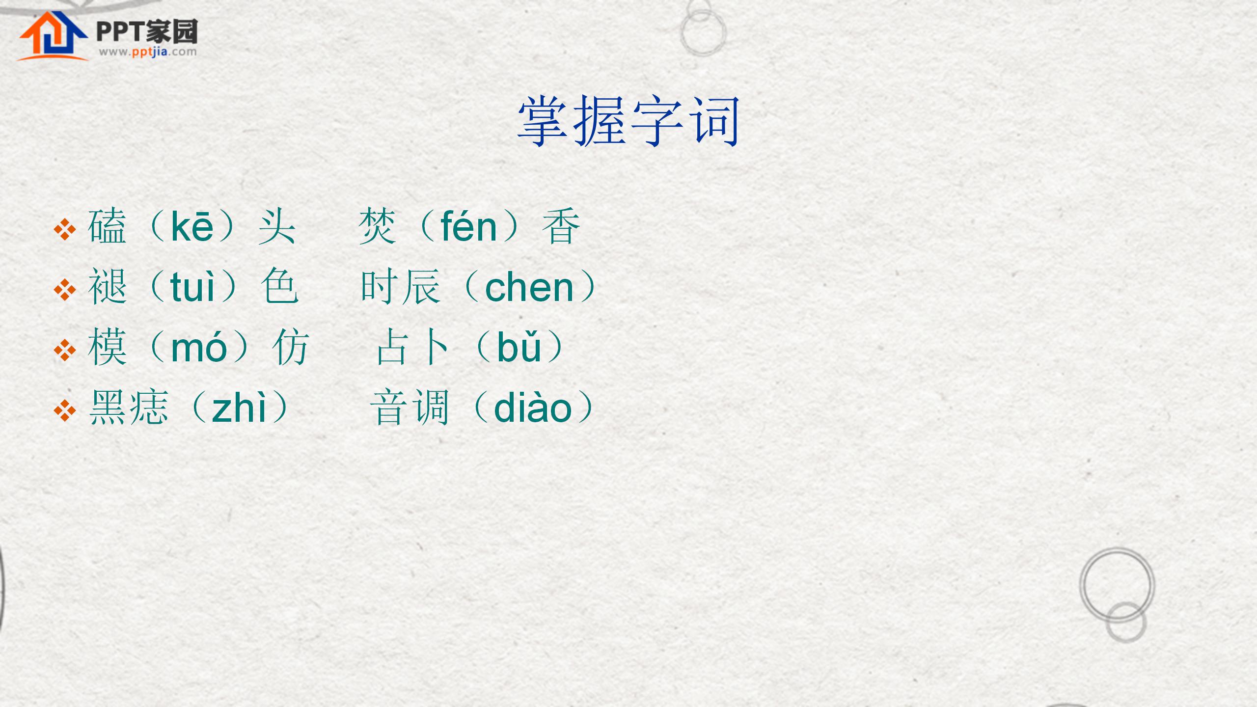《我的老师》PPT课件10PPT课件下载