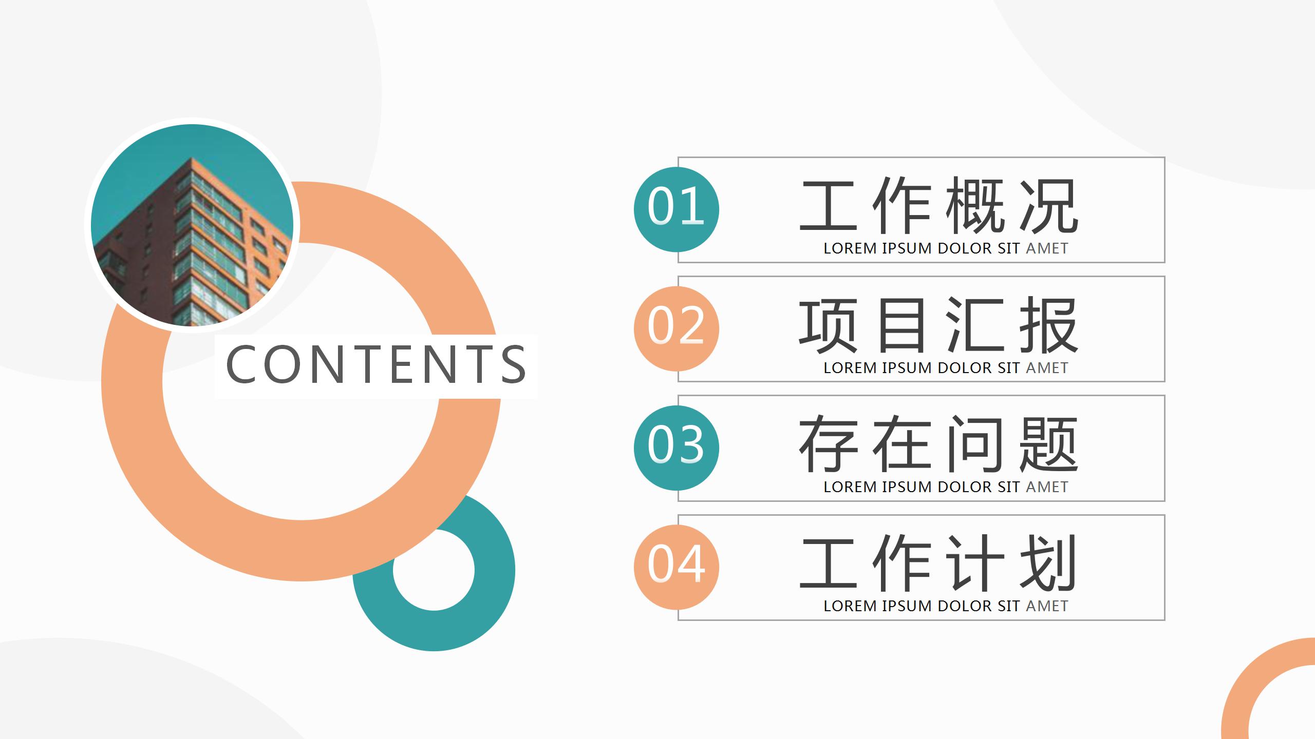 项目合作战略工作汇报ppt模板