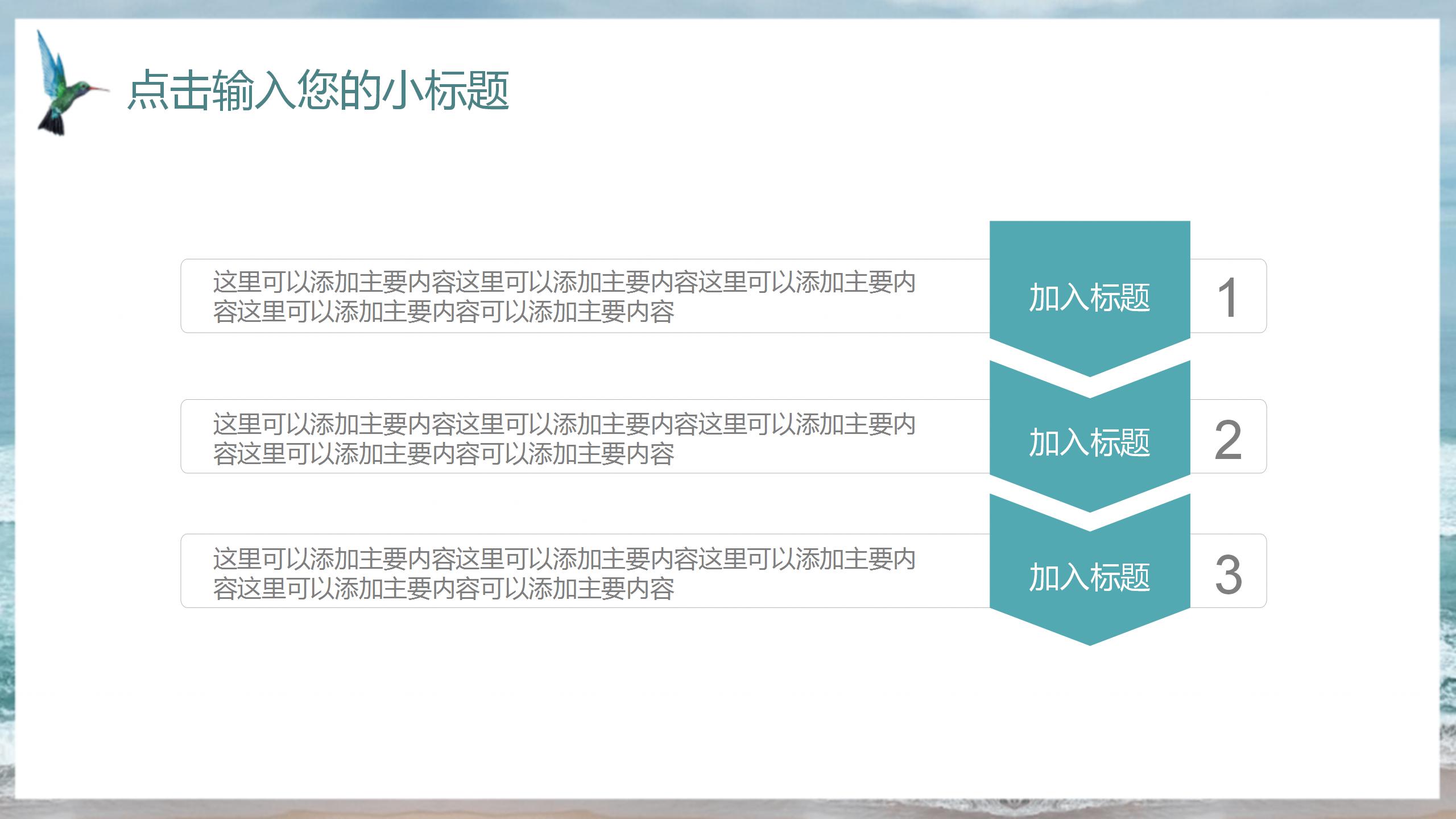 湛蓝海岸自然风光ppt模板