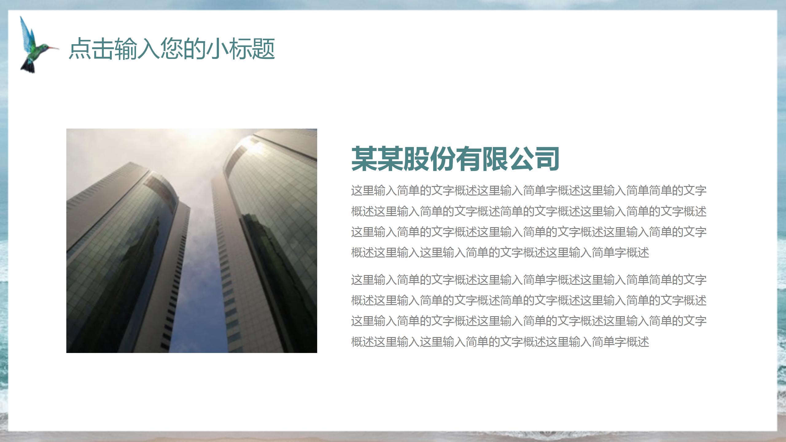 湛蓝海岸自然风光ppt模板