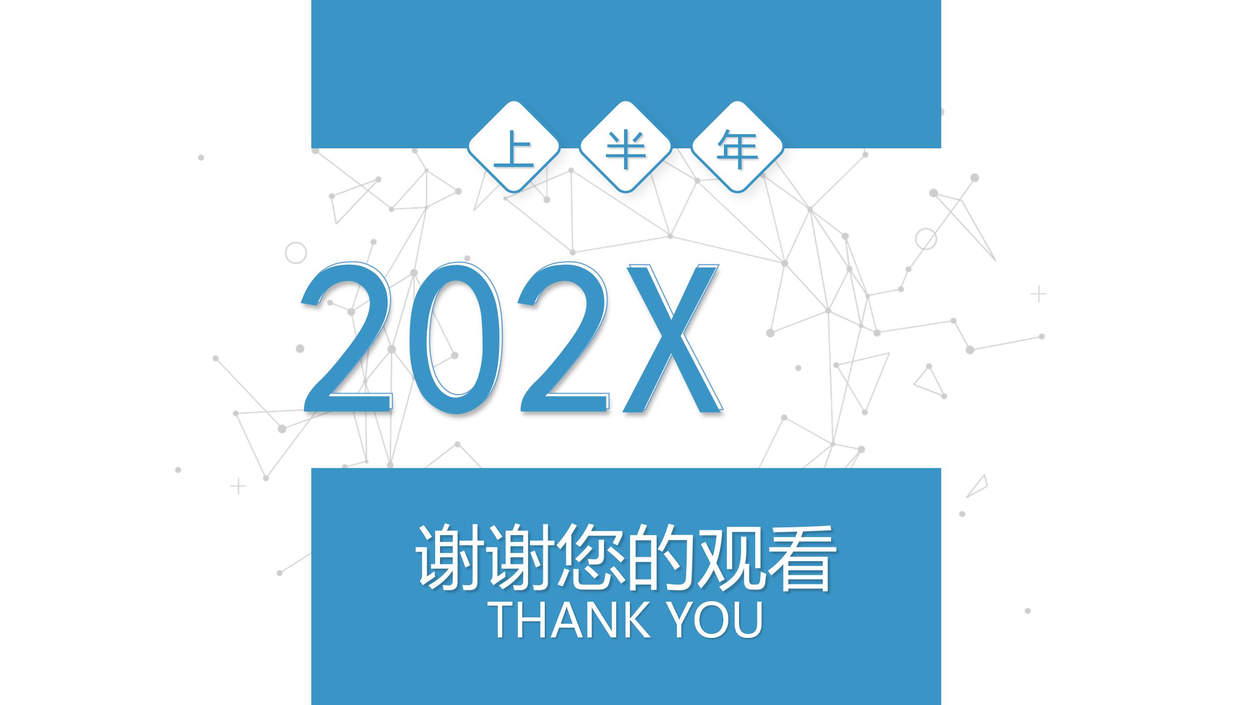 创意蓝色现代几何企业ppt制作模板