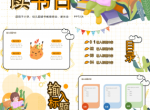 小清新世界读书日主题班会家长会通用ppt模板 下载推荐