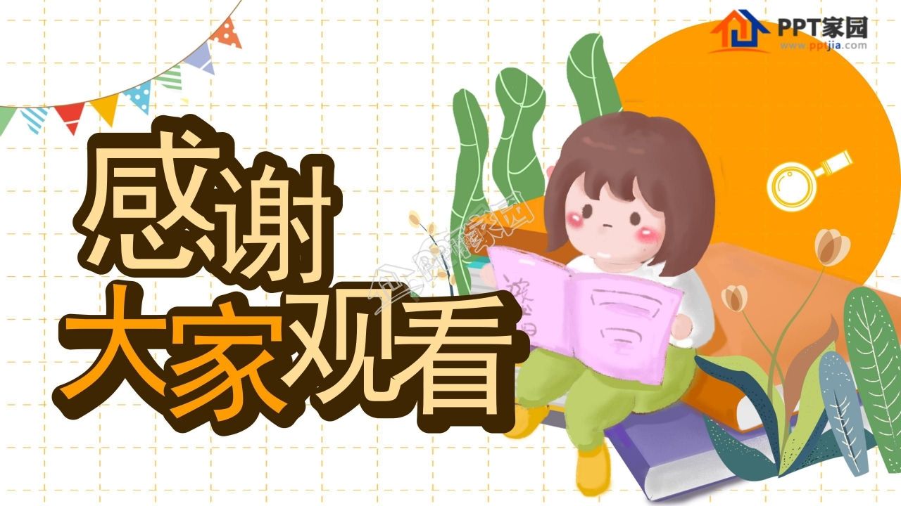 小清新世界读书日主题班会家长会通用ppt模板 